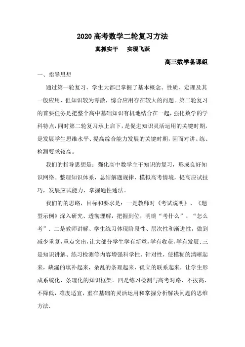 2020高考数学二  三轮复习方法