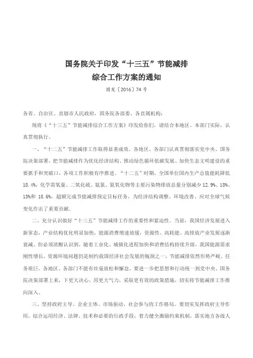 国务院关于印发十三五节能减排