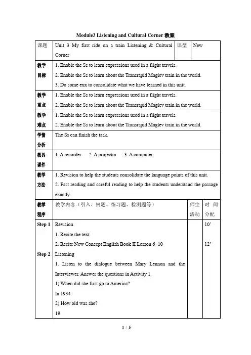 外研版高中英语必修一 Module3 Listening and Cultural Corner教案-新版