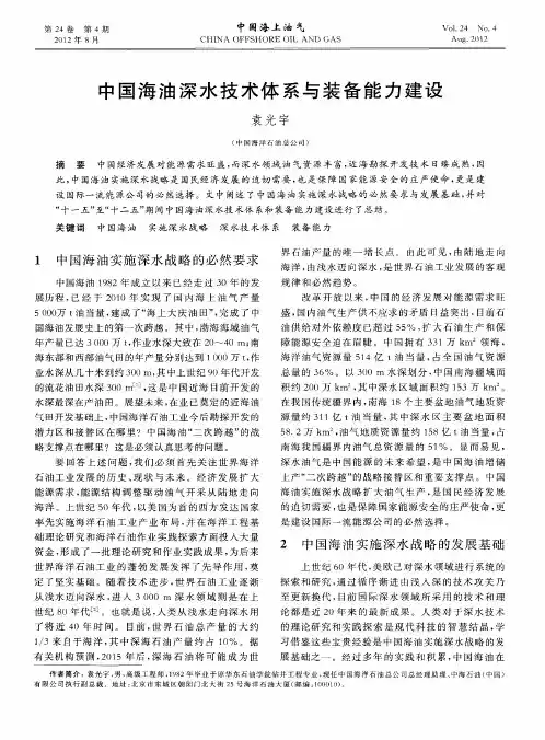 中国海油深水技术体系与装备能力建设