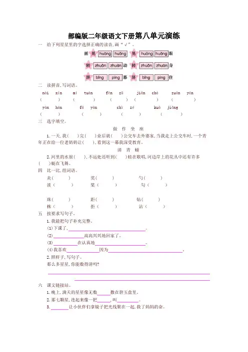 最新2021年部编版小学二年级语文下册第八单元演练