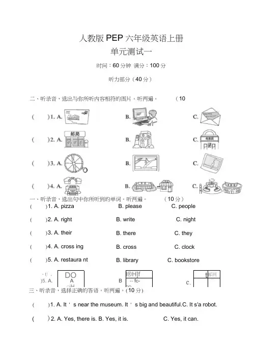 人教版PEP六年级英语上册《第一单元测试卷》(附答案)