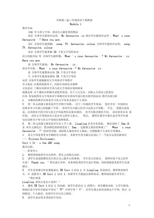 新外研版三起三年级英语下册教案