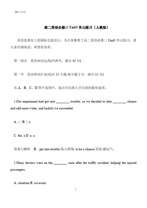 【推荐下载】高二英语必修三Unit3单元练习(人教版)