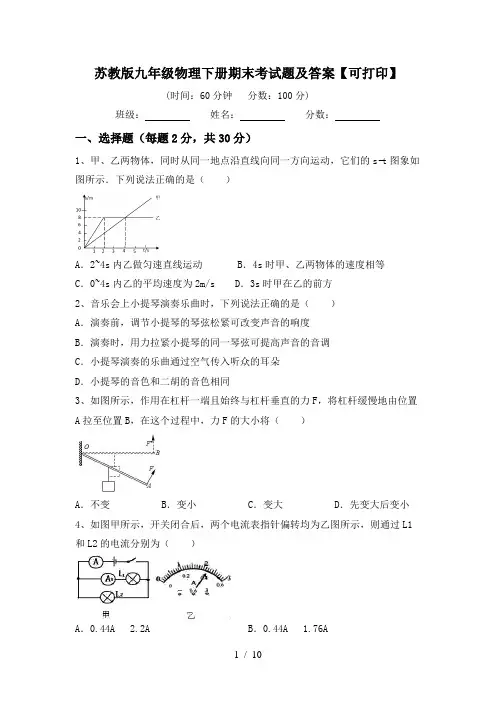 苏教版九年级物理下册期末考试题及答案【可打印】