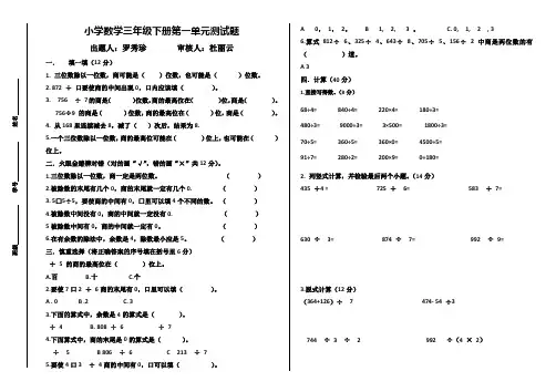 青岛版小学数学三年级下册第一单元测试题