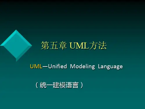 gis设计-第五章 UML方法