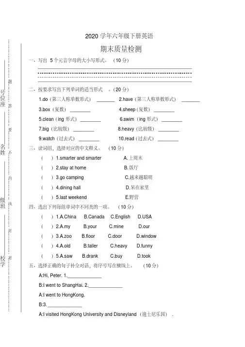 2020年六年级下册英语期末测试-人教PEP版(含答案)(3)