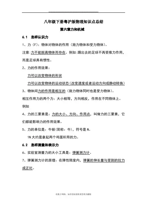 最新八年级下册粤沪版物理知识点总结