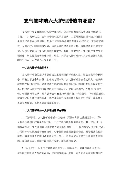 支气管哮喘六大护理措施有哪些？