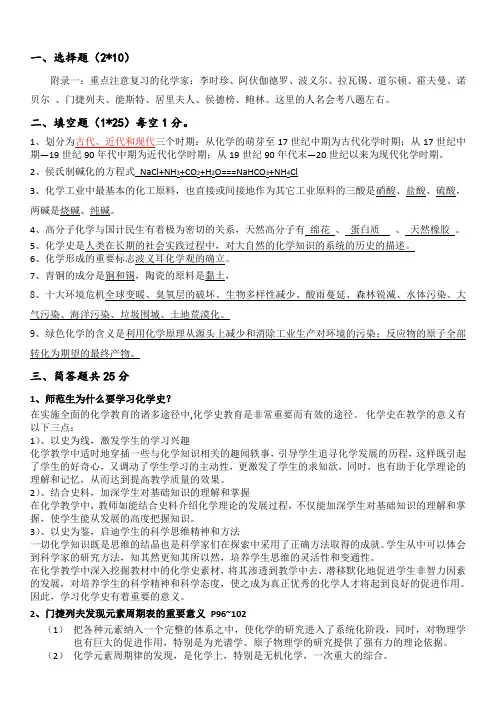 化学史答案(仅参考)