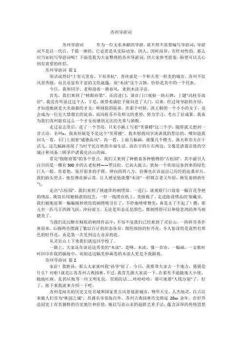 苏州导游词