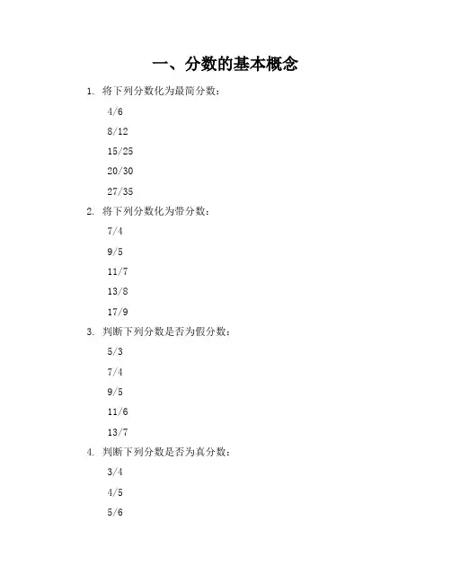 生活中的数学分数练习题