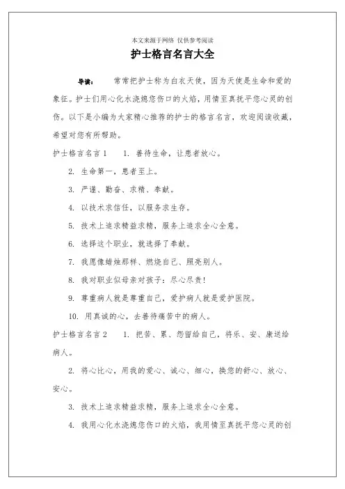 护士格言名言大全