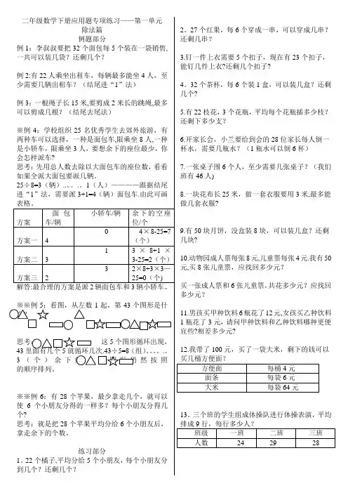 北师大版二年级数学下册应用题专项练习