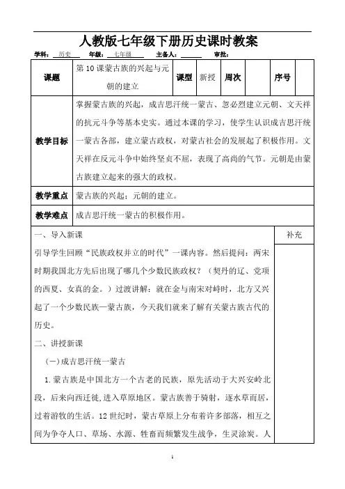 人教部编版历史七年级下册 第10课蒙古族的兴起与元朝的建立 课时教案