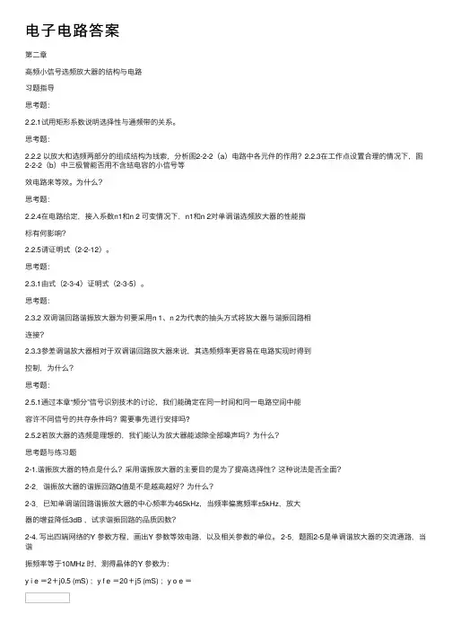 电子电路答案