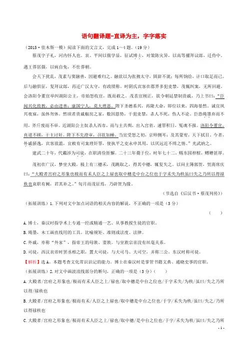 【世纪金榜】2016高考语文二轮复习   文言文阅读五类题型大突破 4 语句翻译题-直译为主,字字落实高效演练