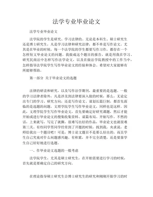 法学专业毕业论文 2
