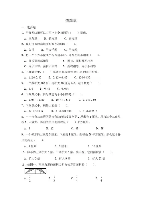 小学五年级数学上册错题集(西师大版)
