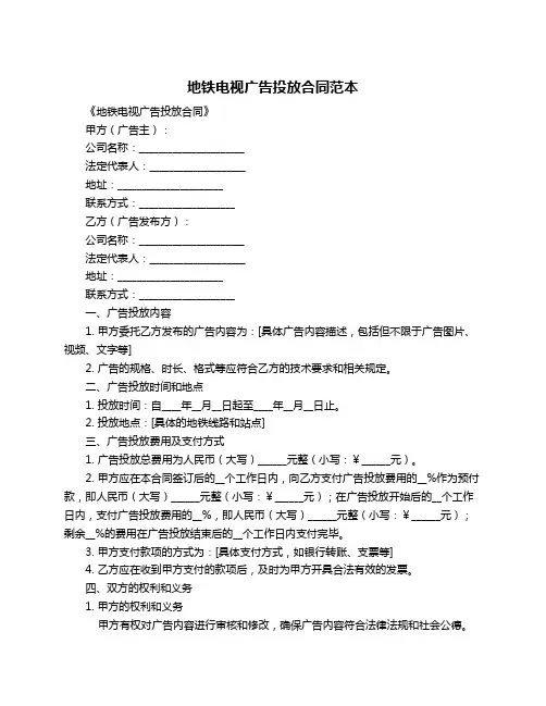 地铁电视广告投放合同范本