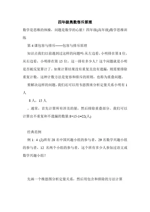 四年级奥数容斥原理