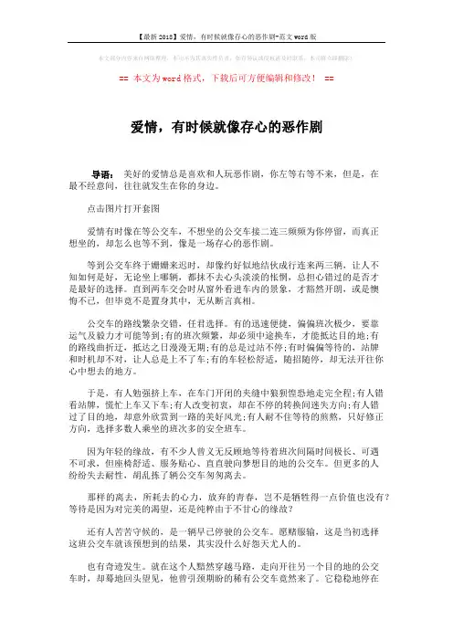 【最新2018】爱情,有时候就像存心的恶作剧-范文word版 (2页)