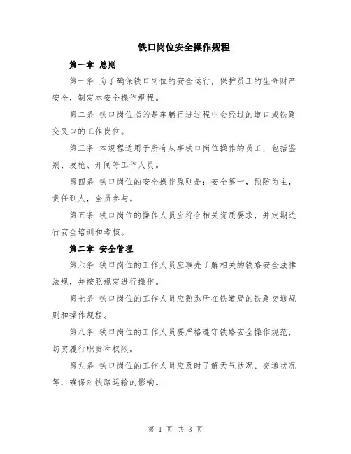 铁口岗位安全操作规程