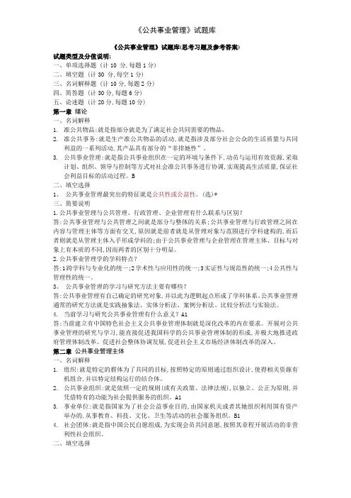 《公共事业管理》试题库