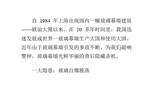 玻璃幕墙存在的三大安全隐患
