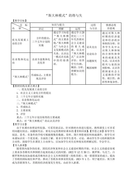 新人教版高中历史必修2“斯大林模式”的得与失