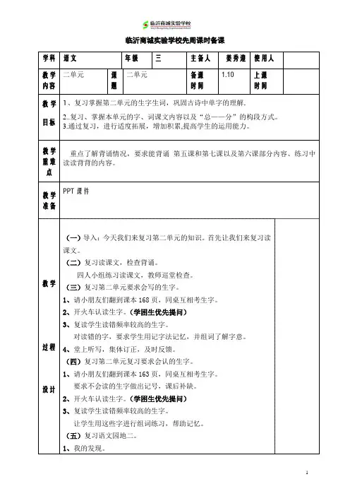 三年级语文上册二单元复习教案