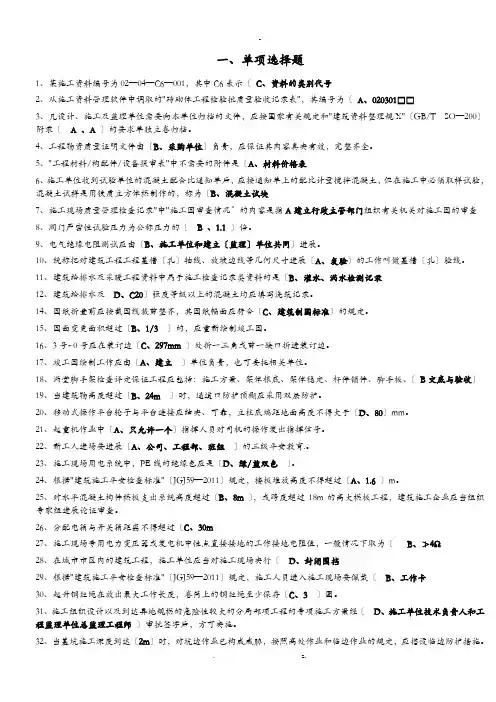八大员资料员试题库精简版