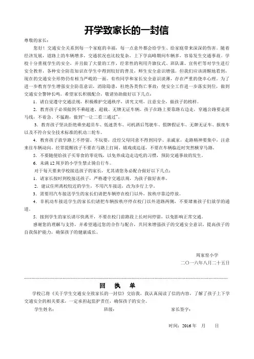 关于学生交通安全致家长的一封信