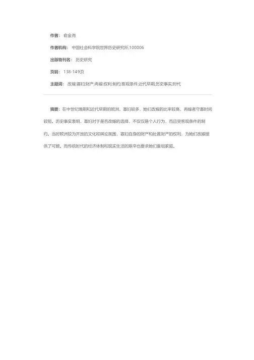 中世纪晚期和近代早期欧洲的寡妇改嫁