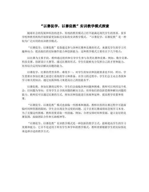 “以赛促学,以赛促教”实训教学模式探索