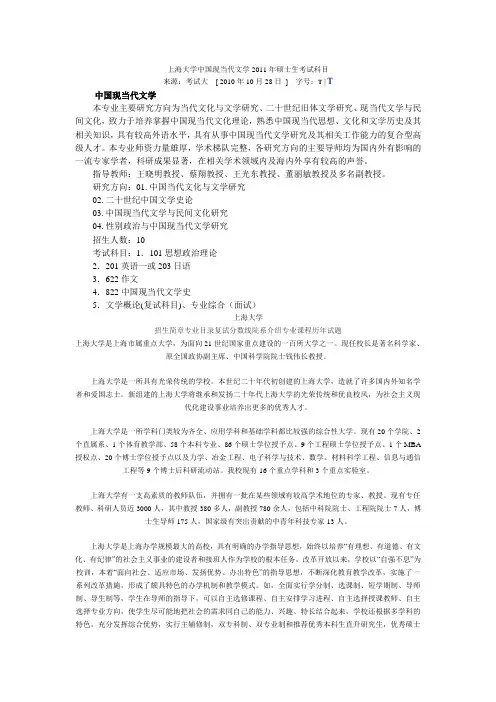 上海大学中国现当代文学2011年硕士生考试科目