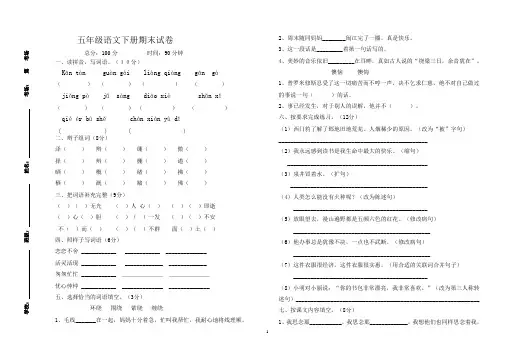 北师大版五年级语文下册试卷