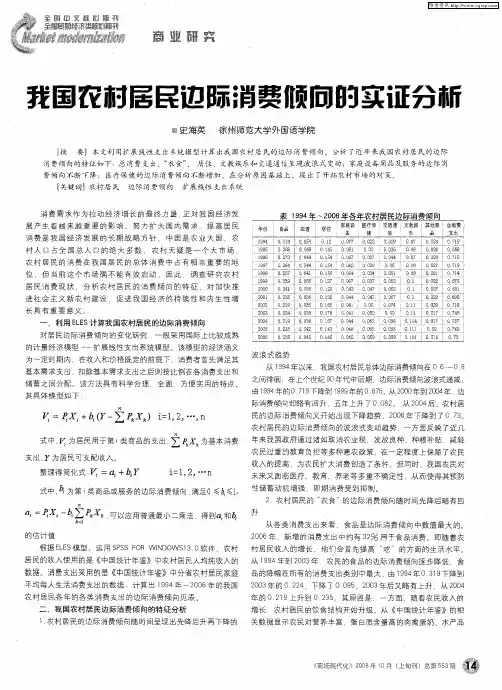 我国农村居民边际消费倾向的实证分析
