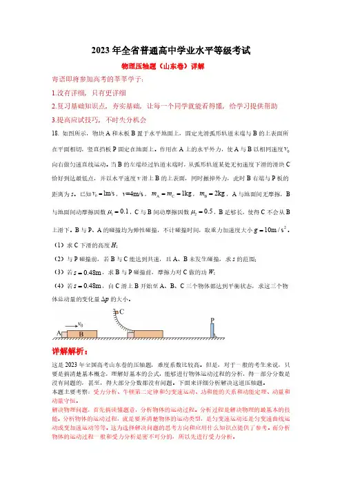 2023年高考山东卷压轴题详解