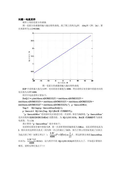 pmsm3_1 电流采样程序的讲解
