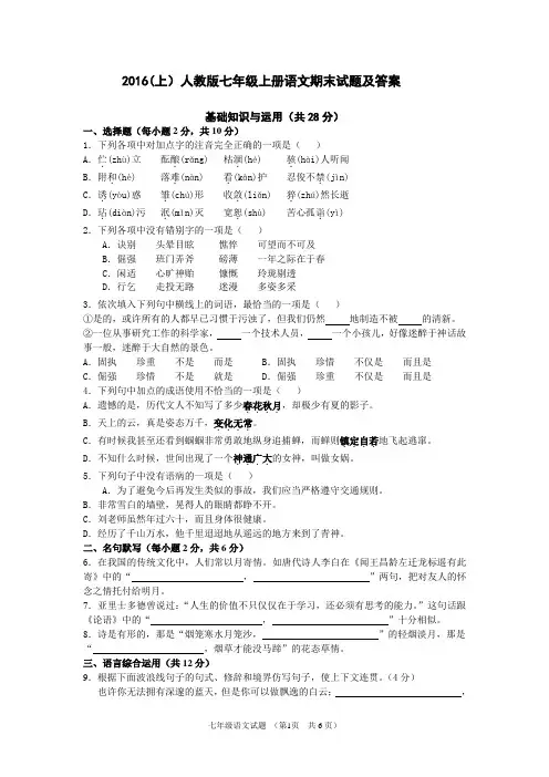 2013-2016(上)人教版七年级上册语文期末试题1