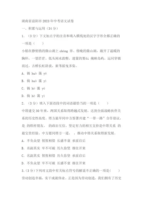 湖南省益阳市2023年中考语文试卷(含解析)