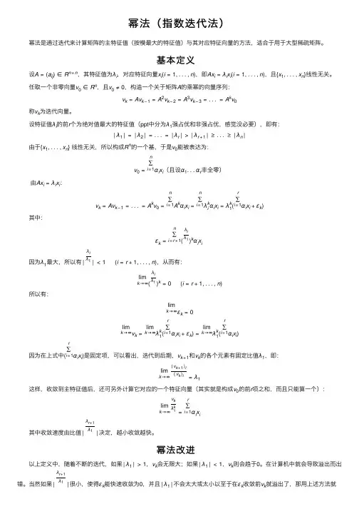 幂法（指数迭代法）