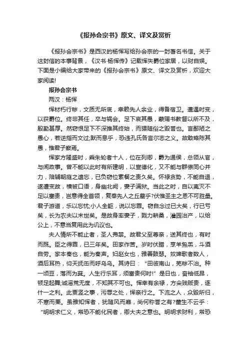《报孙会宗书》原文、译文及赏析