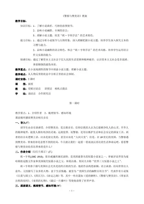 《警察与赞美诗》教案