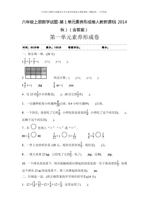 六年级上册数学试题-第1单元素养形成卷人教新课标(含答案)