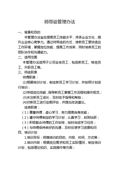 师带徒管理制度