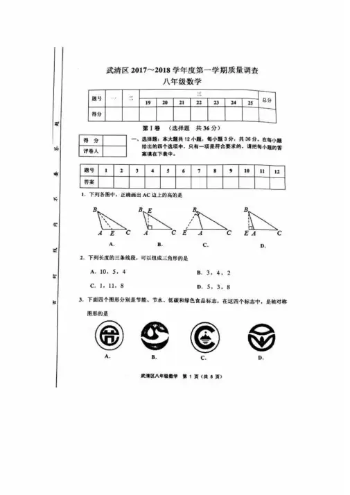 天津市武清区八年级上学期期中考试数学试题(含答案)