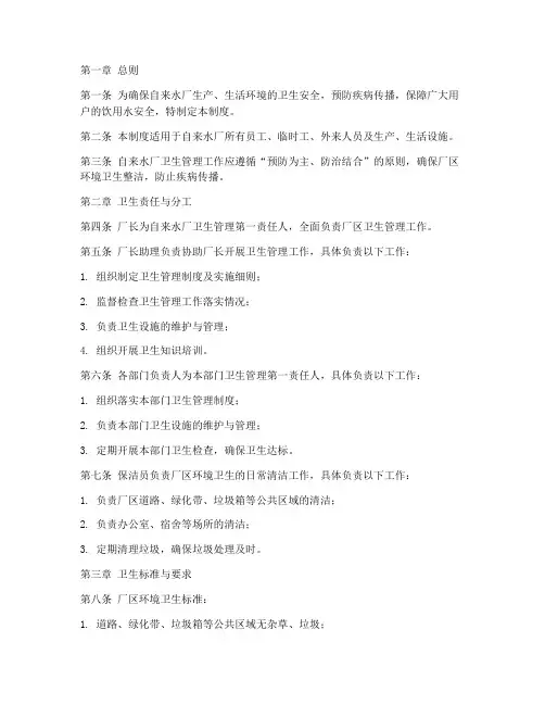 自来水厂卫生管理制度范本
